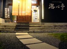 Hot Spring: Onsen - A Source of Relaxation and Revitalisation