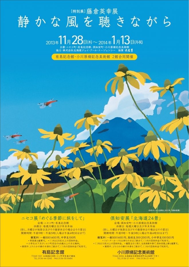 Hideyuki Fujikura A Journey Through The Seasons Exhibition